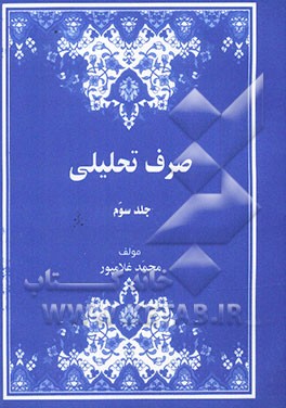 صرف تحلیلی