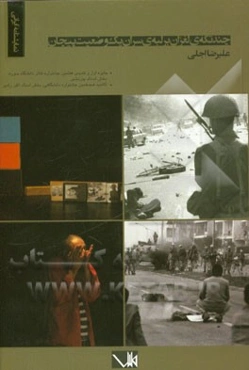 چند تکه‌ی لغزان بر لبه‌ی سران یک وضعیت پیچان