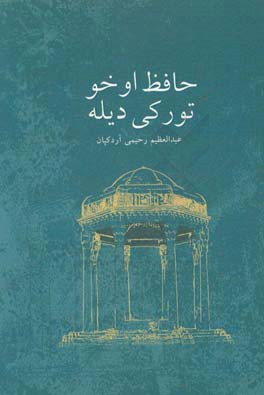 حافظ اوخو تورکی دیله