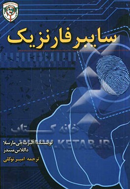 سایبر فارنزیک