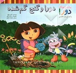 دورا و گنج گمشده