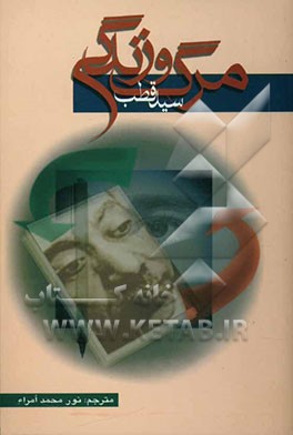 مرگ و زندگی