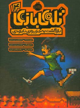 بازگشت به جزیره‌ی نابودی