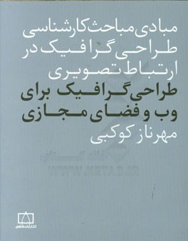 طراحی گرافیک برای وب و فضای مجازی