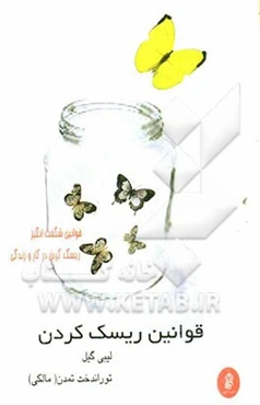 قوانین ریسک‌کردن