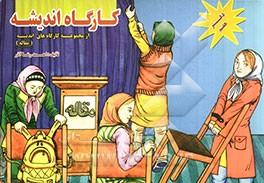 کارگاه اندیشه: مقاله