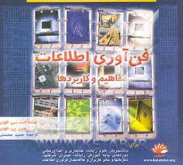 فن‌آوری اطلاعات