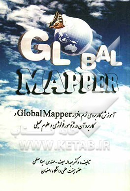 آموزش کاربردی نرم‌افزار Global Mapper در ژئومورفولوژی و علوم محیطی