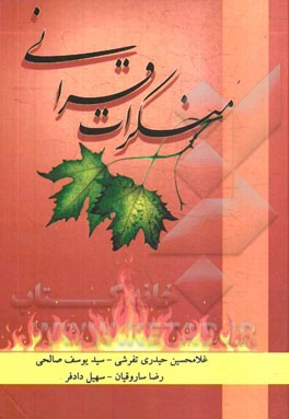 منکرات قرآنی