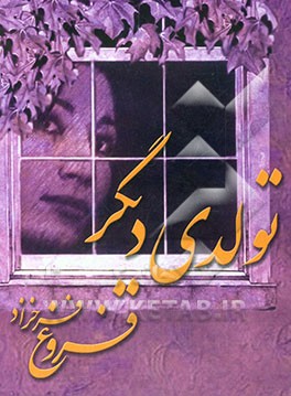 تولدی دیگر