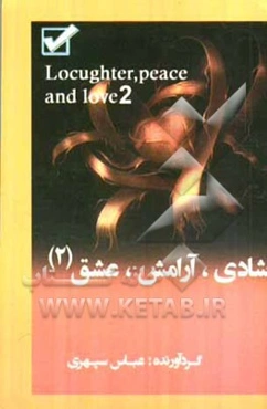 شادی، آرامش و عشق = Laughter, peace and love