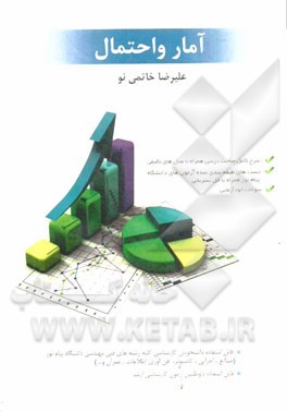 آمار و احتمال