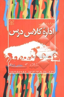 اداره کلاس درس