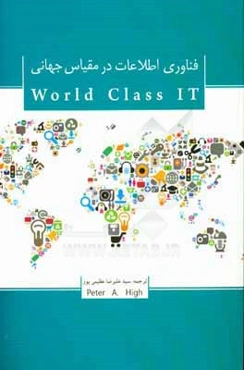 فناوری اطلاعات در مقیاس جهانی