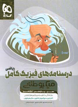 آموزش فیزیک جامع ریاضی