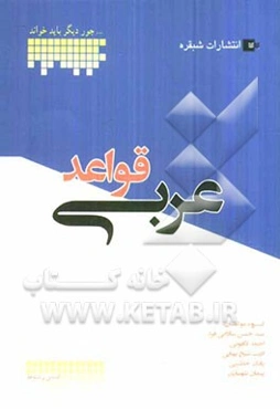 قواعد عربی