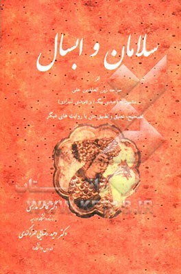 سلامان و ابسال