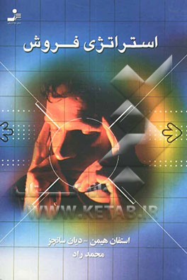 استراتژی فروش