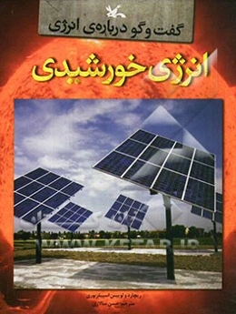 انرژی خورشیدی