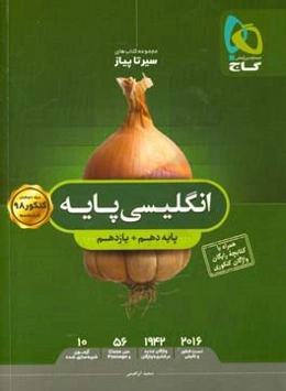 انگلیسی پایه