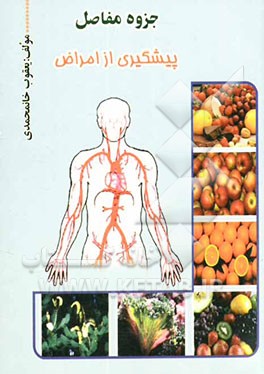 جزوه مفاصل: پیشگیری از امراض