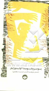 یومروغومدا اولدوزلار ...