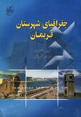 جغرافیای شهرستان فریمان