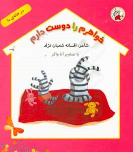 خواهرم را دوست دارم