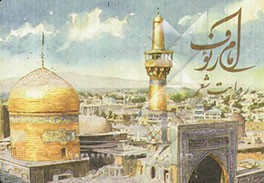 امام رئوف به روایت شعر