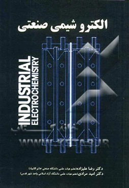 الکتروشیمی صنعتی