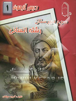 درس‌آزمون (1) سال سوم دبیرستان (انسانی