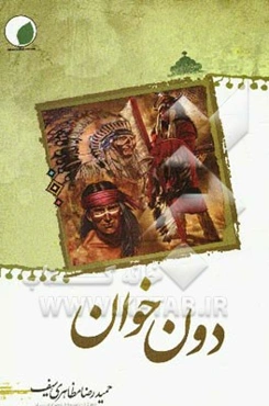 مطالعه انتقادی عرفان سرخ‌پوستی