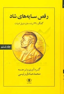 رقص سایه‌های شاد