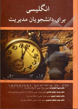 English for the student of management