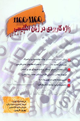 1100 + 1100 واژه کاربردی در زبان انگلیسی