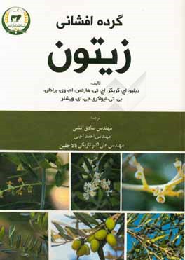 گرده‌افشانی زیتون