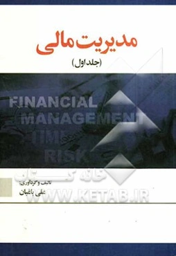 مدیریت مالی