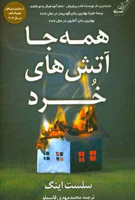 همه جا آتش‌های خرد