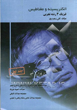 الکتریسیته و مغناطیس