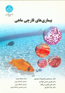 بیماری‌های قارچی ماهی