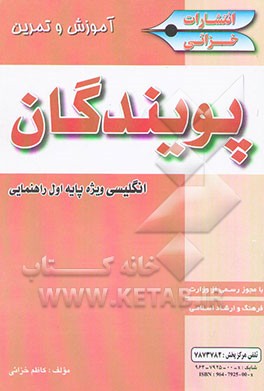 آموزش و تمرین پویندگان انگلیسی ویژه پایه اول راهنمایی