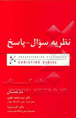 نظریه سوال - پاسخ