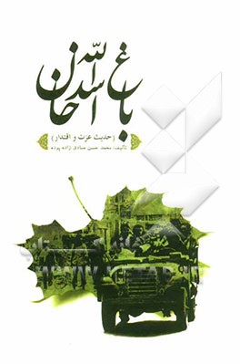 باغ اسدالله‌خان