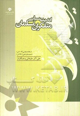 اندیشه سیاسی متفکران مسلمان