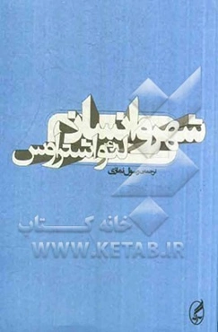 شهر و انسان