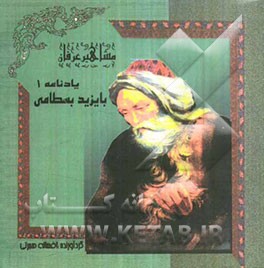 بایزید بسطامی