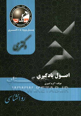 اصول یادگیری: مجموعه روانشناسی