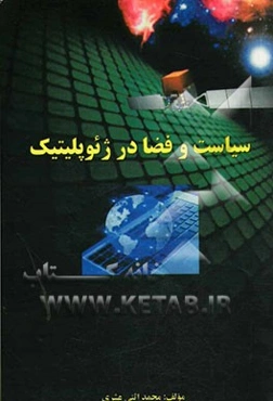 سیاست و فضا در ژئوپلیتیک