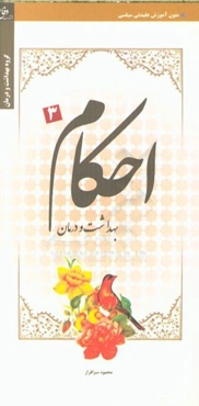 احکام (بهداشت و درمان)