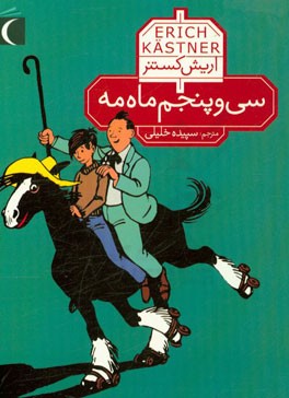 سی و پنجم ماه مه